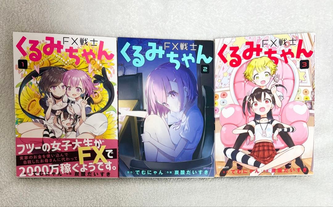 FX戦士 くるみちゃん 全巻セット(1～9巻) 漫画　コミック　アニメ化