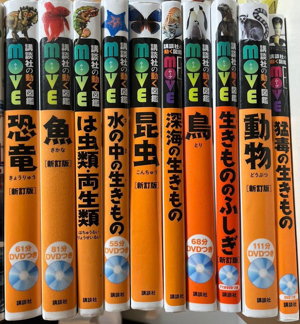 MOVEシリーズ 10冊セット DVD付き 講談社図鑑