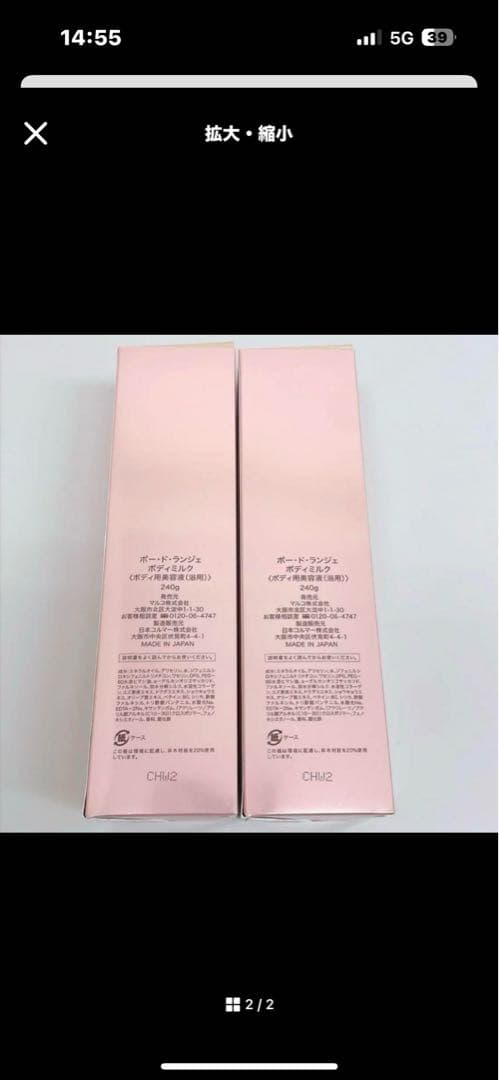 値下げ！【新品】マルコ　　ポートランジェン　ボディミルク 2本セット