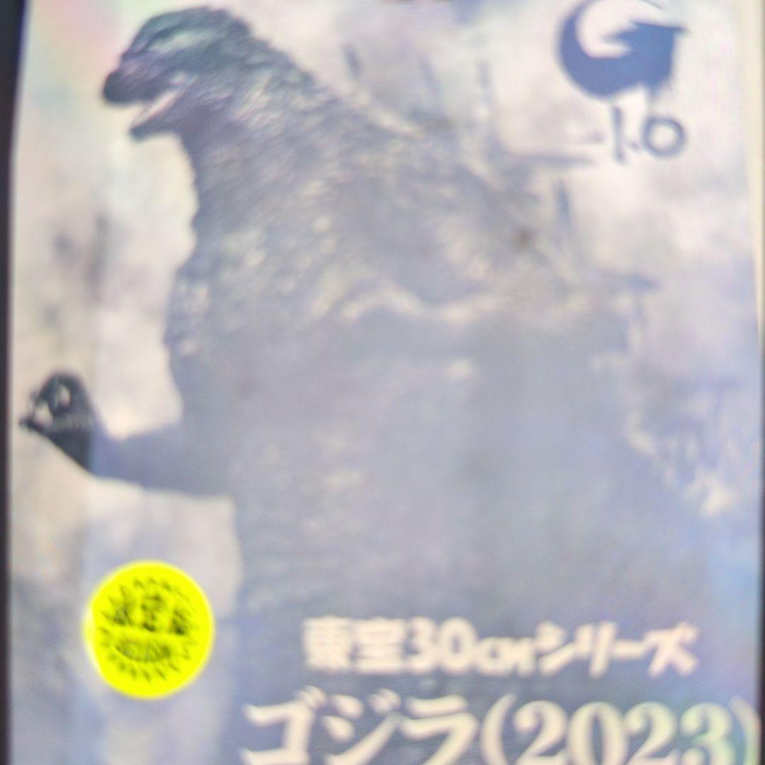 東宝30センチシリーズ。ゴジラ2023.ゴジラ-1.0。