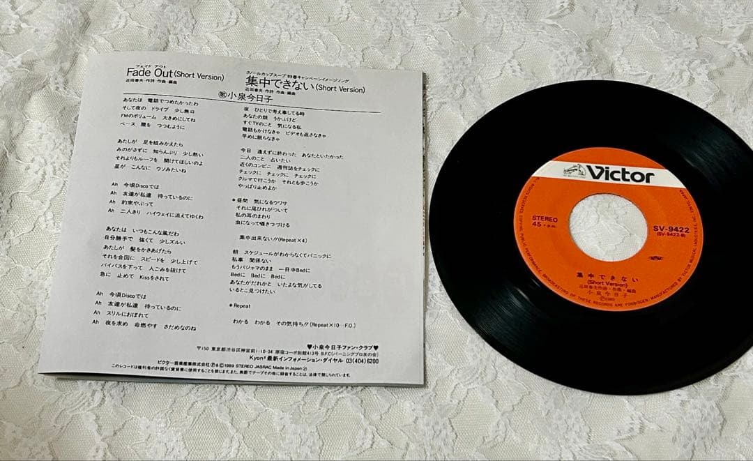 Fade Out フェイドアウト　小泉今日子　EP（7インチ）