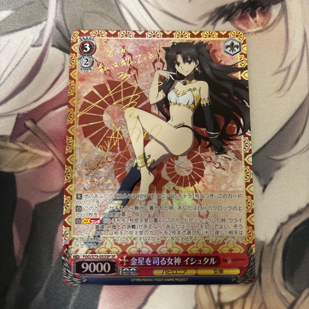 金星を司る女神 イシュタル sp サイン