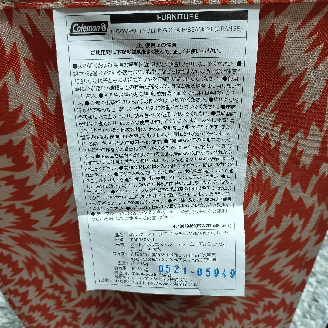 Coleman × BEAMS 別注 フォールディングチェア セット