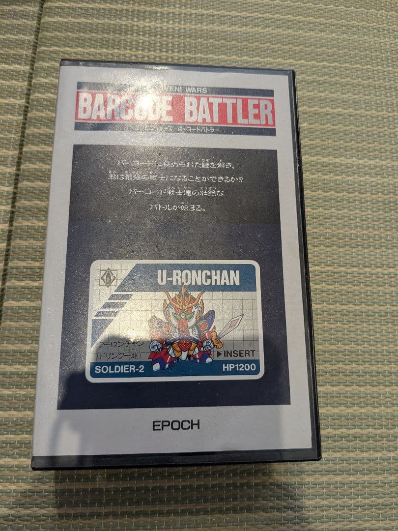 バーコードバトラー