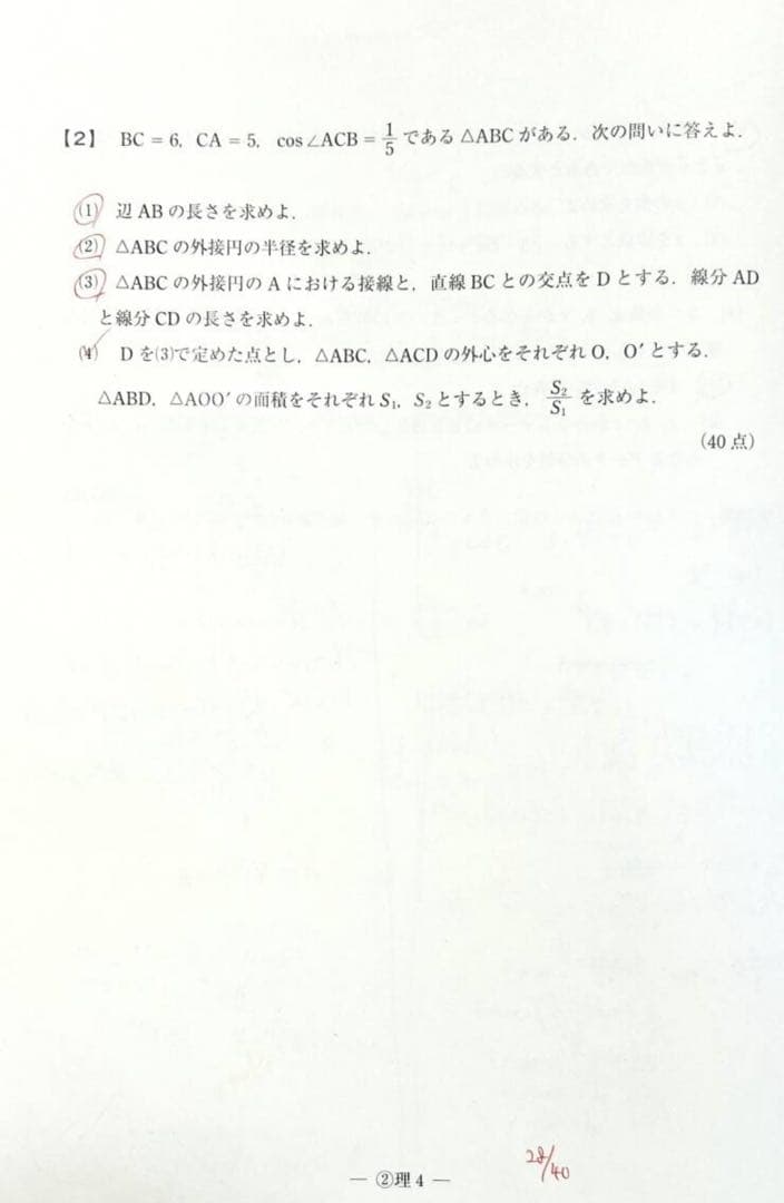 駿台 第３回高２駿台全国模試/英語/理系数学/国語/理科２０２５年２月施行