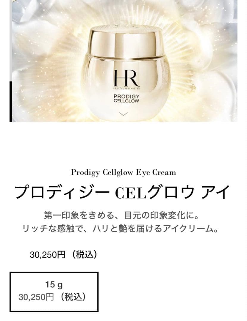 プロディジー CELグロウ アイ 16.5g