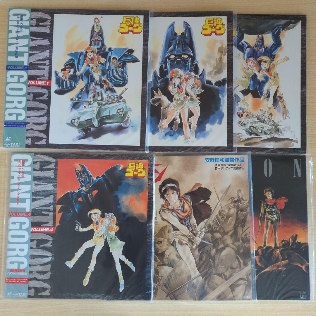 「巨神ゴーグ・アリオン」LD＋「アリオン」レコード