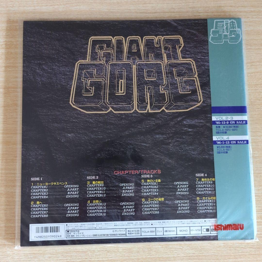 「巨神ゴーグ・アリオン」LD＋「アリオン」レコード