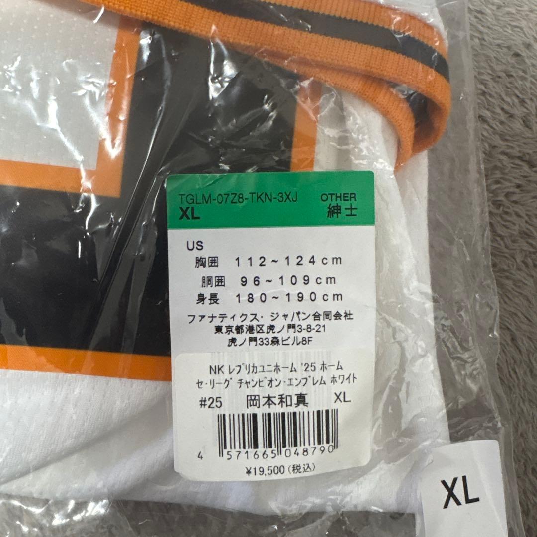 【新品未開封】岡本和真選手　読売ジャイアンツ　巨人軍　レプリカユニフォームXL