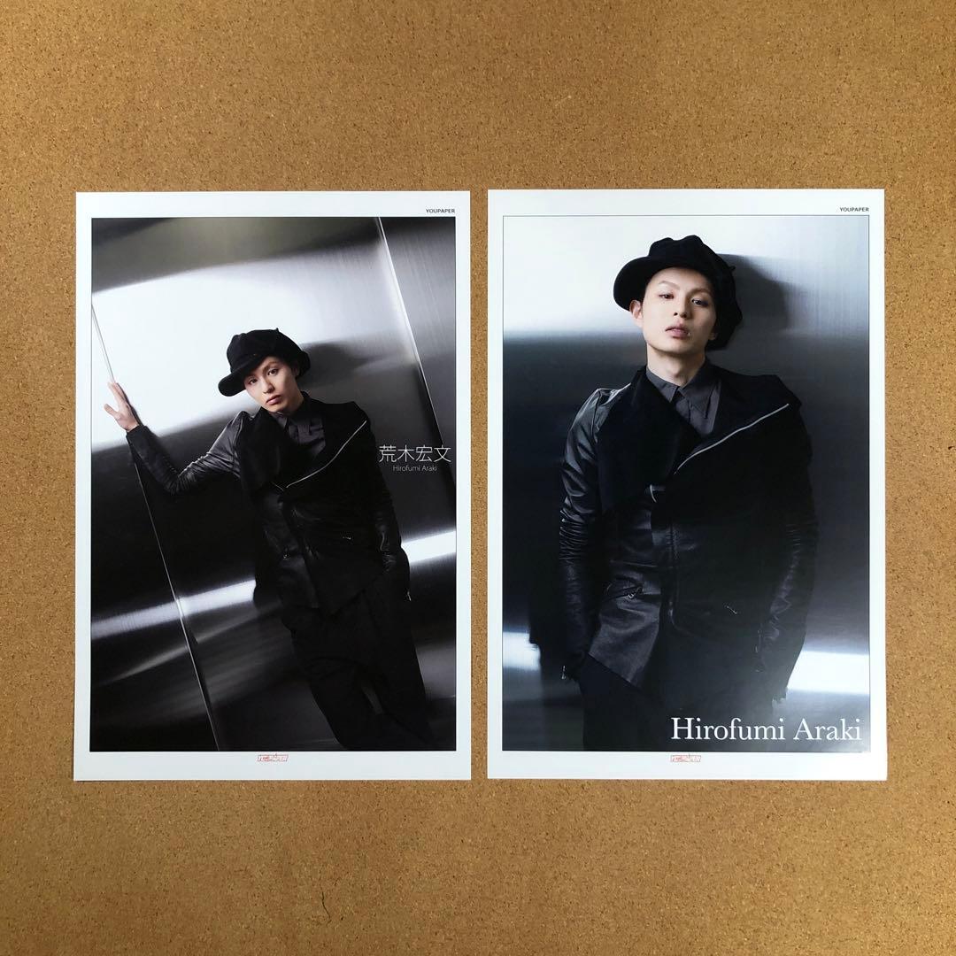 【大型配送タイプ】荒木宏文さん掲載8ページ（A3サイズ配送）#5580