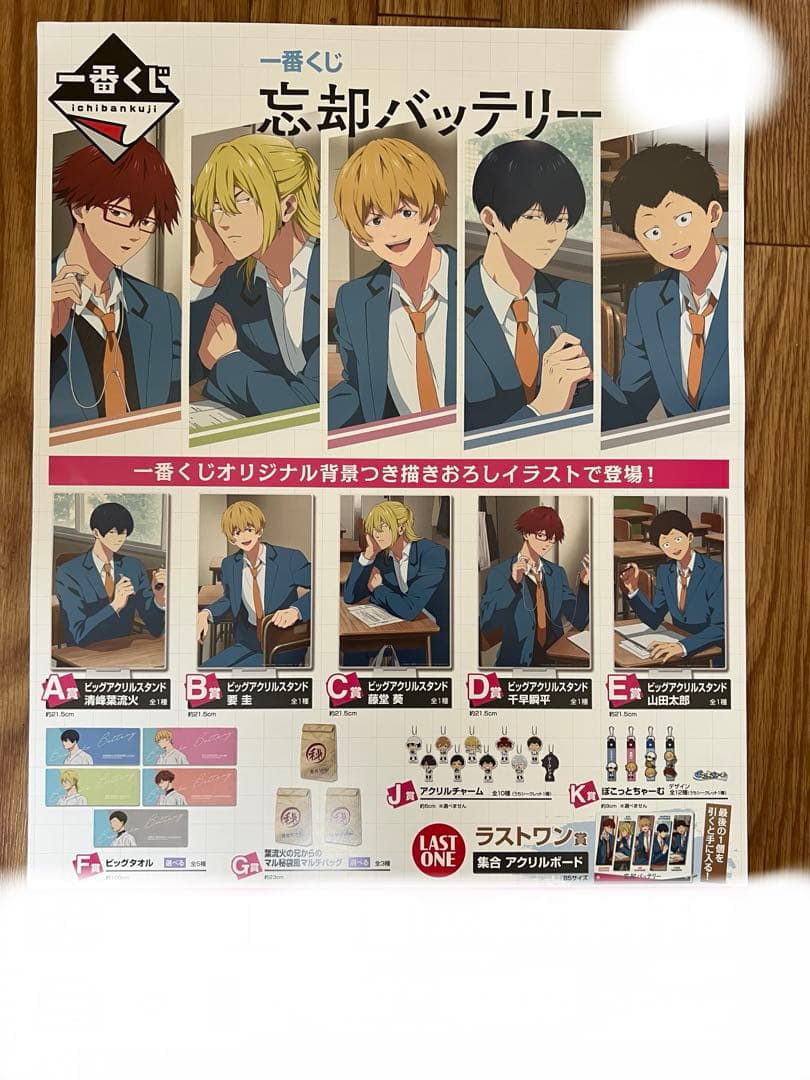 一番くじ 忘却バッテリー くじフルセット＋ラストワン賞 1ロット バンダイナムコ