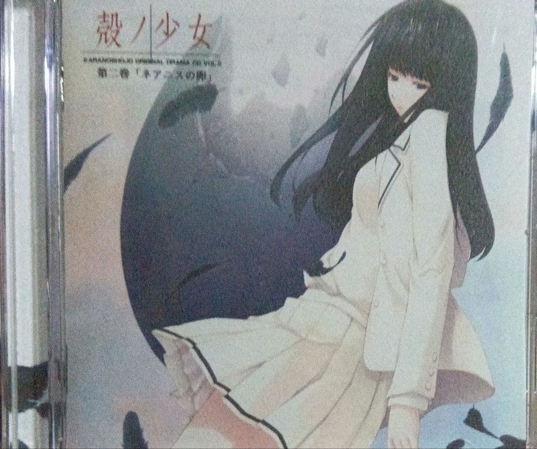 最終価格、殻ノ少女　第二巻　ネアニスの卵