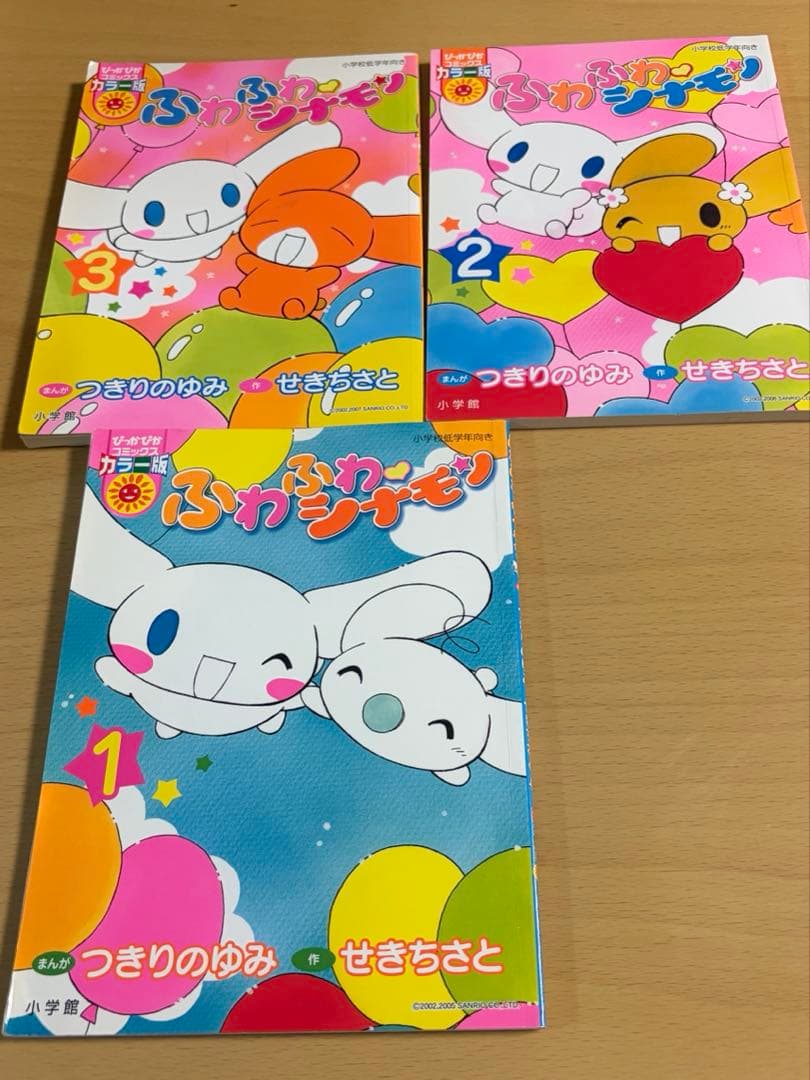 【お宝】ふわふわシナモン 1巻・2巻・3巻 カラー版