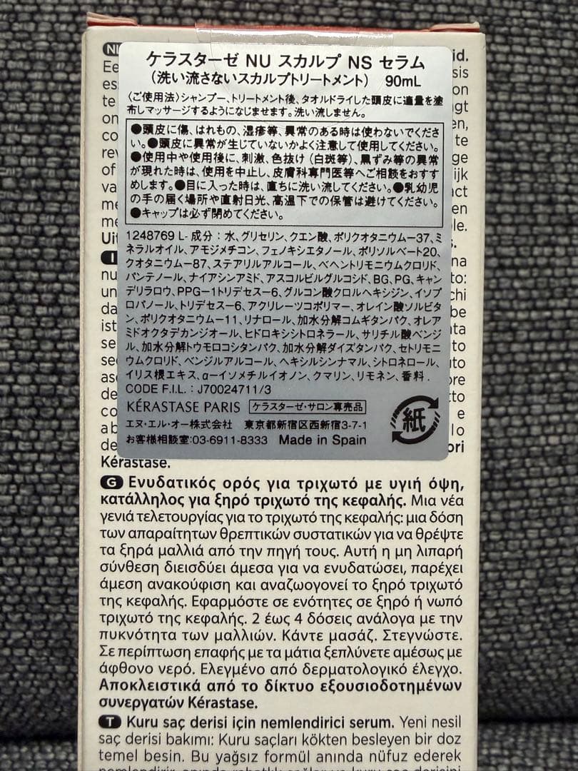 ケラスターゼ スカルプ　シャンプー　トリートメントセット