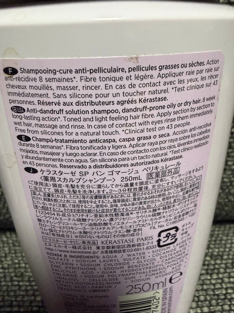 ケラスターゼ スカルプ　シャンプー　トリートメントセット