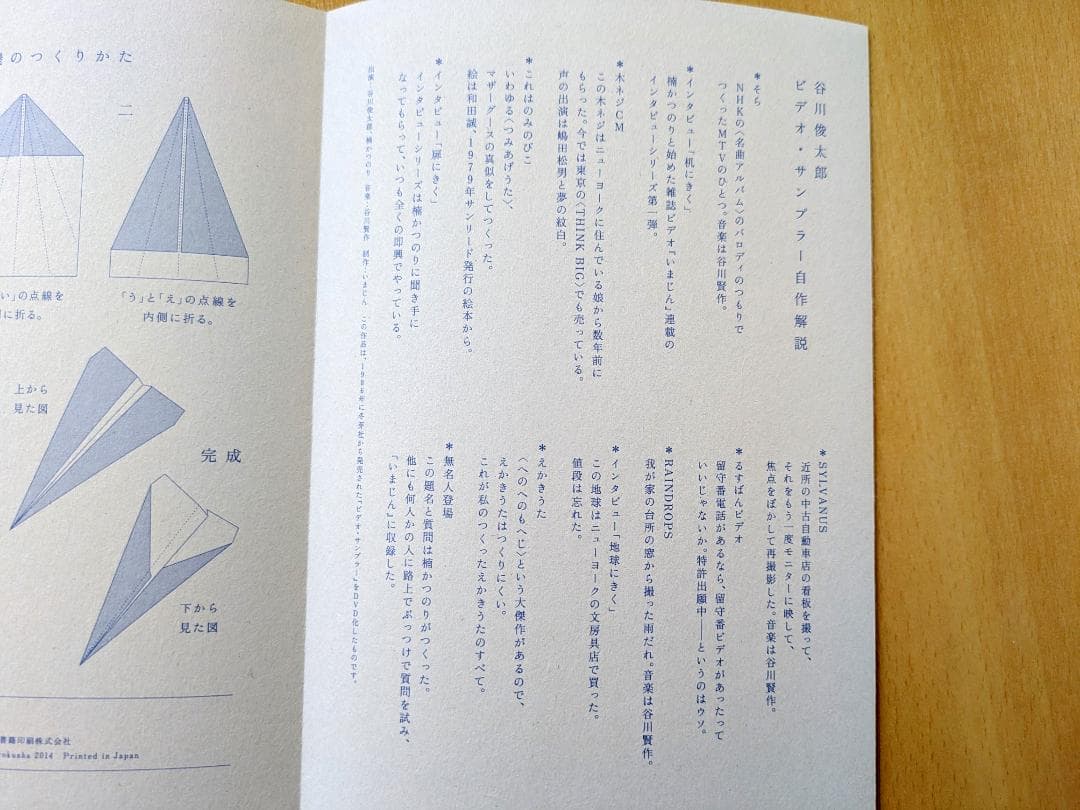 谷川俊太郎 ポエメール 2012年６～11月 ＋ 2014夏 全７点 コンプ