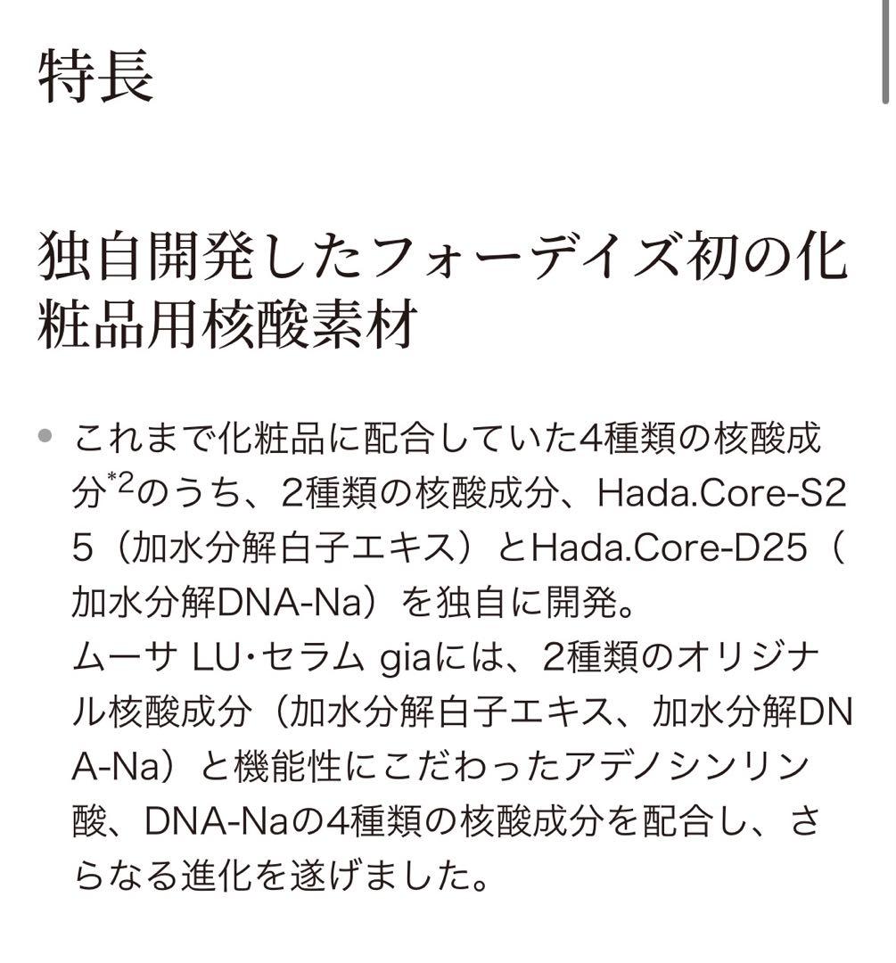 ムーサ LU・セラム gia 50ml