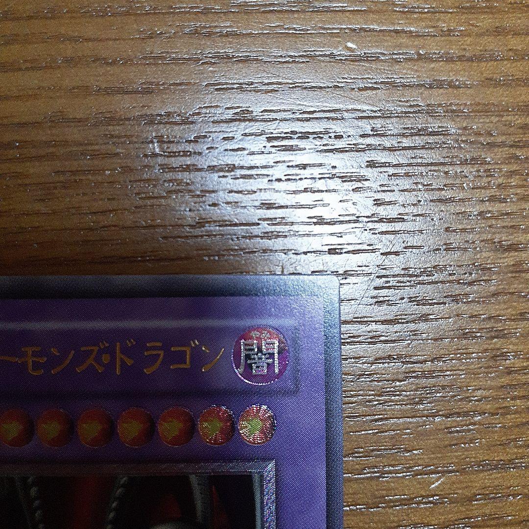 遊戯王　ブラックデーモンズドラゴン　レリーフ