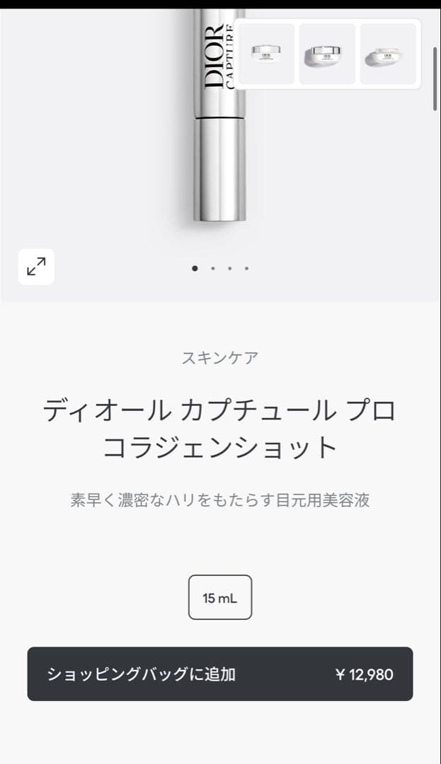 ディオール カプチュール プロ コランジェンショット