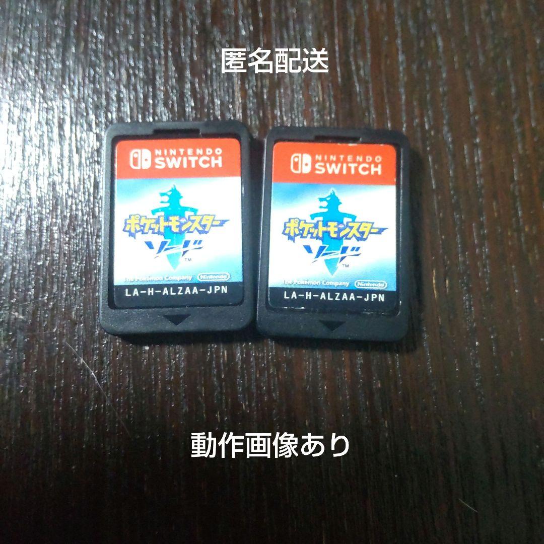 ポケットモンスター ソード　2個セット