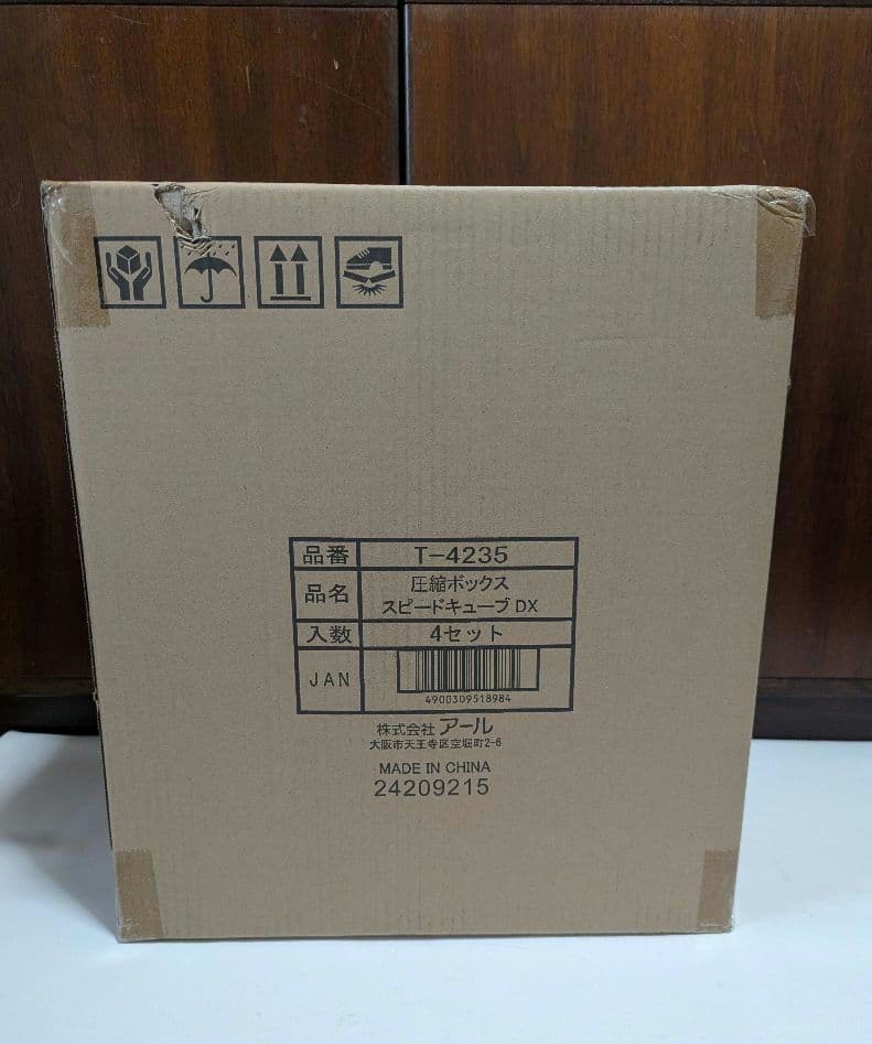 【ディノス限定】圧縮ボックス スピードキューブDX 4個セット