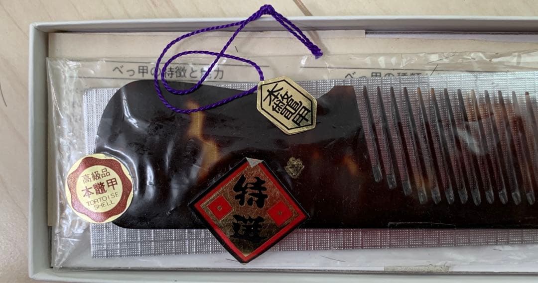 新品　寺本　山寺　角度　櫛　本鼈甲　鼈甲