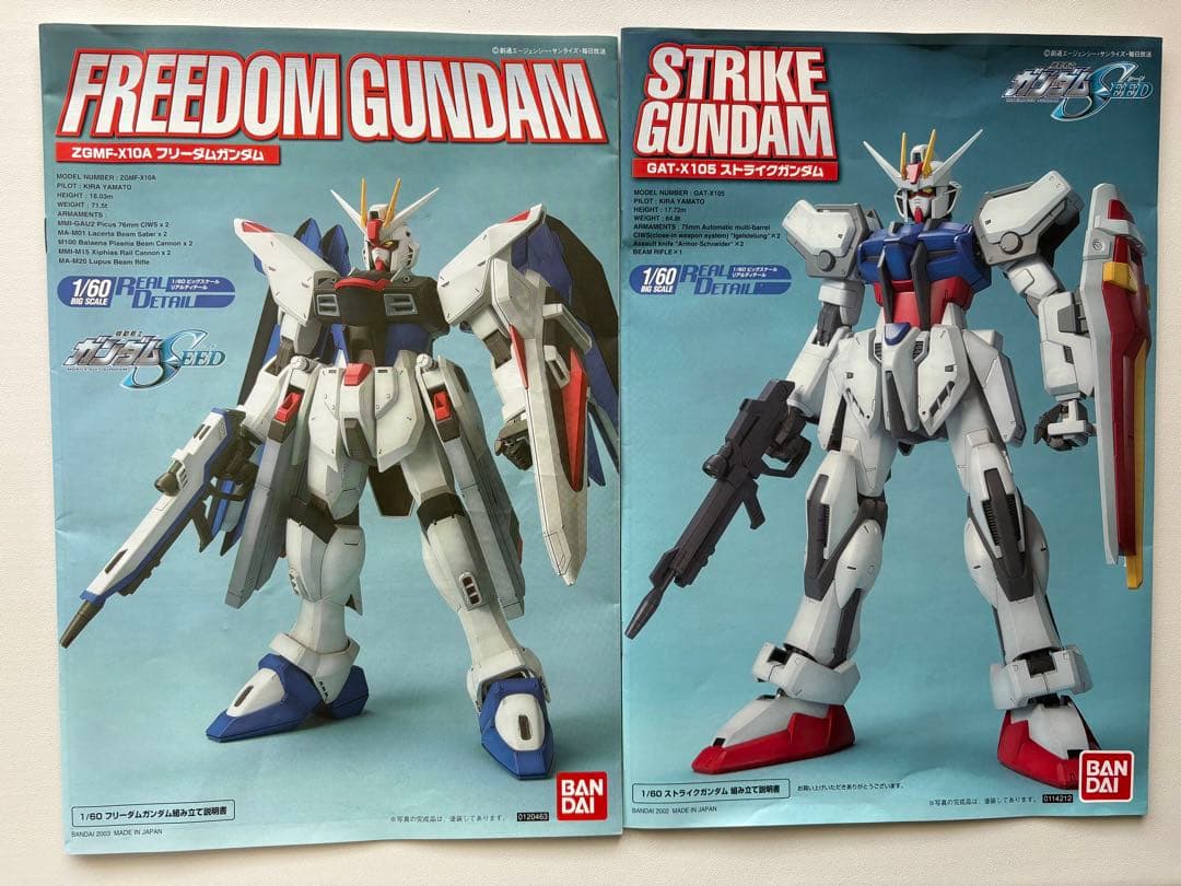 1/60 フリーダムガンダム ストライクガンダム セット 完成品