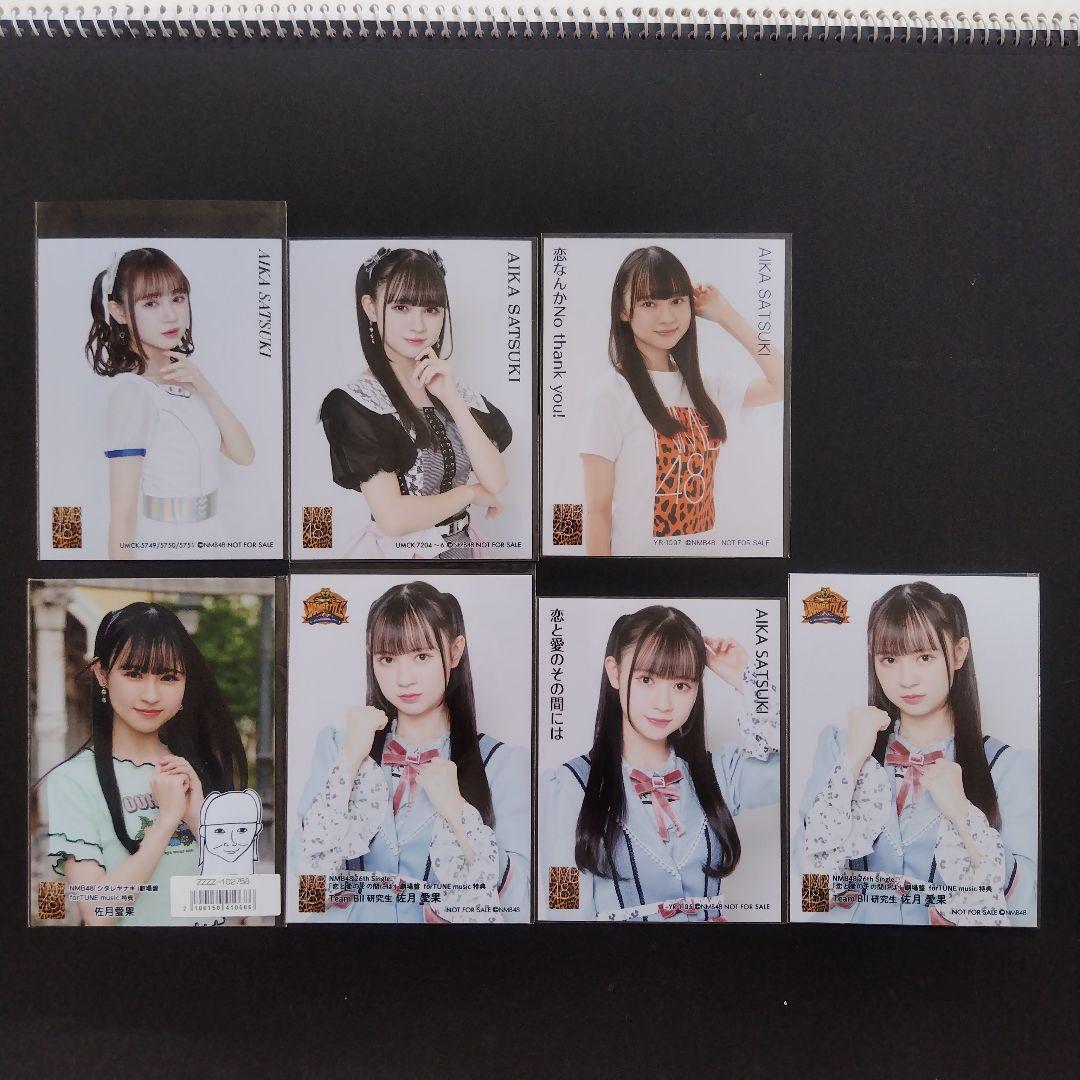 NMB48 佐月愛果 生写真 グッズセット