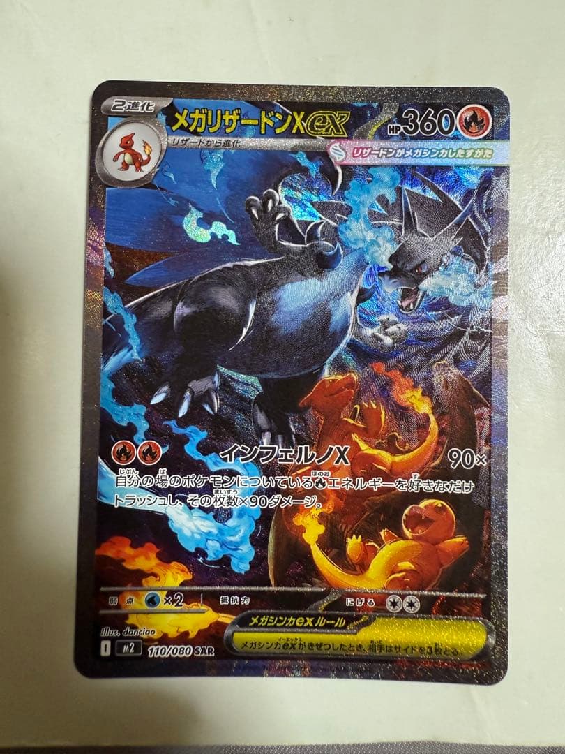 インフェルノX メガリザードンex sar