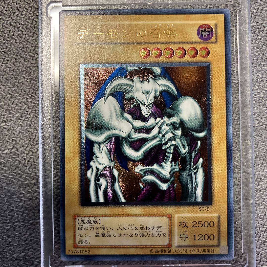 極美品　デーモンの召喚 [UL] レリーフSC-51 遊戯王闇を制する者