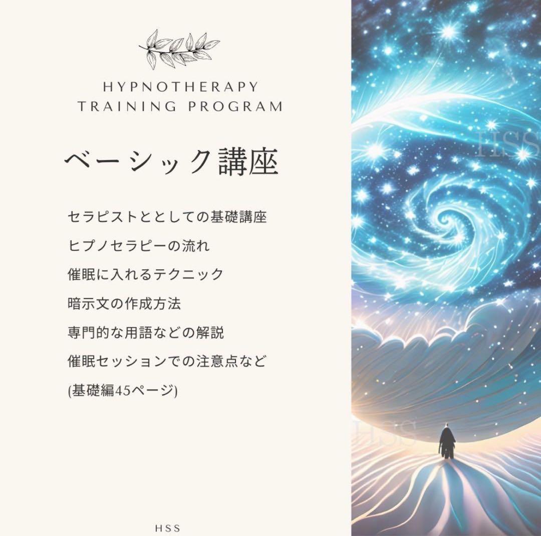ヒプノセラピー 催眠療法士 エクストラコース＋トラウマコース