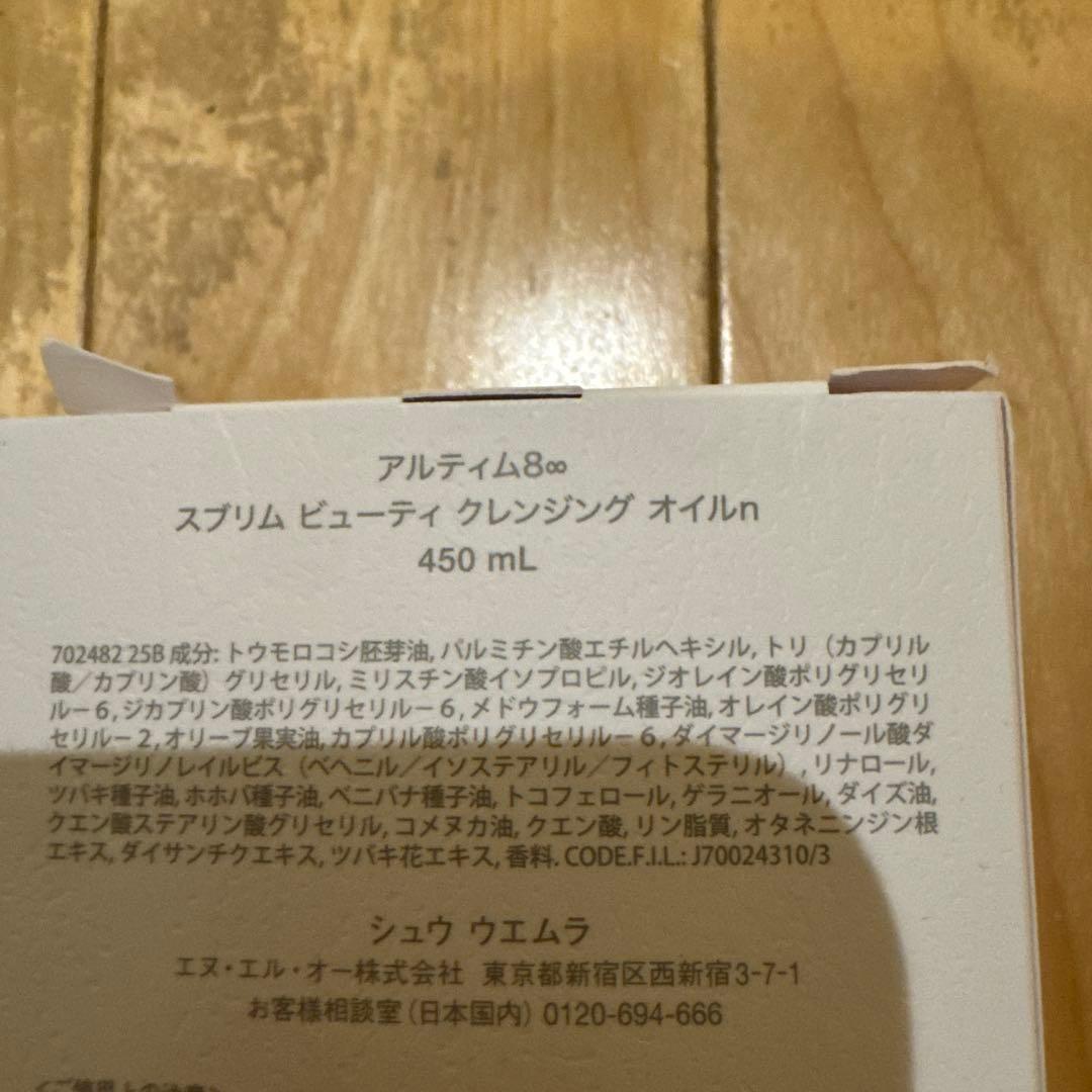 シュウウエムラ　アルティム8∞ スブリム ビューティ クレンジング オイルn