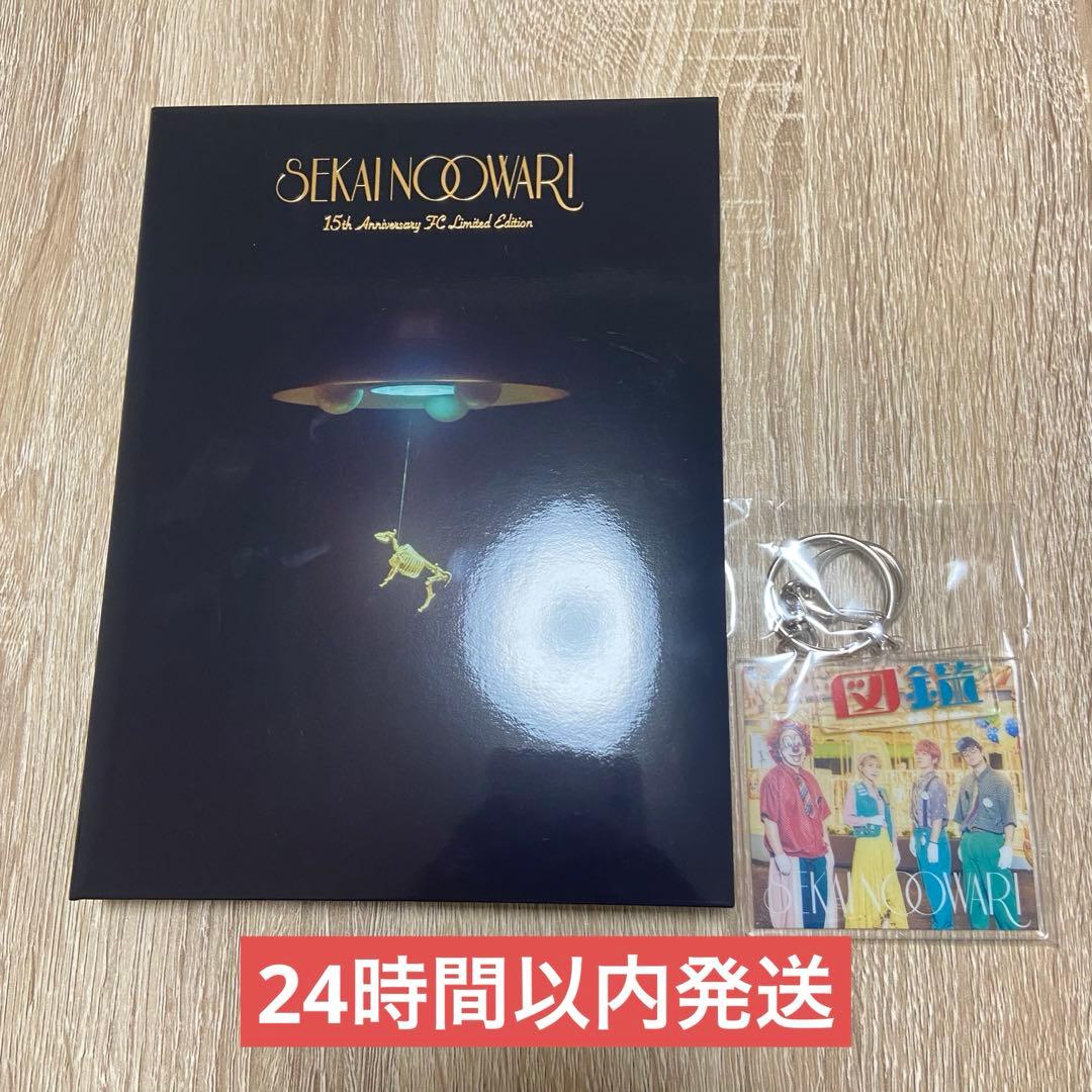 セカオワ 琥珀／図鑑 FC限定15周年記念SPECIAL盤＆キーホルダー付き