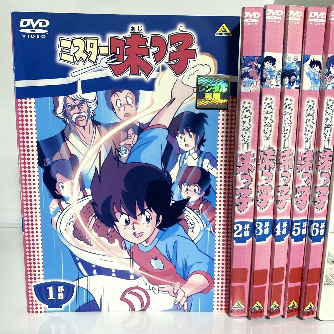 新品ケース付　ミスター味っ子　DVD　全巻セット