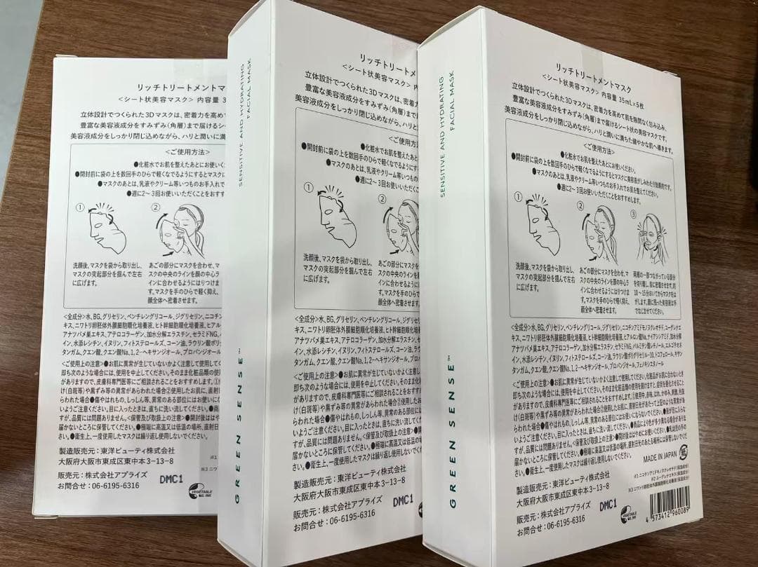 GREEN SENSE MASK ３本セット