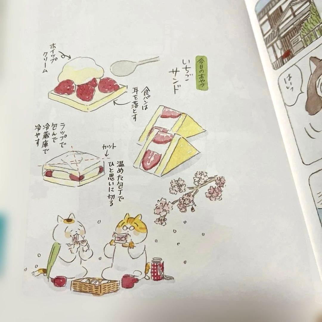 ねこまき　トラとミケ　しっぽのお医者さん