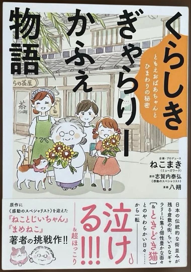 ねこまき　トラとミケ　しっぽのお医者さん