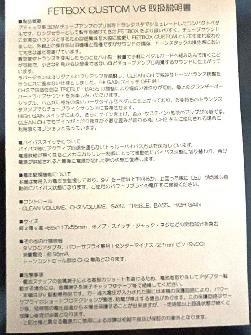 Studio Daydream FETBOX CUSTOM V8.0 美品