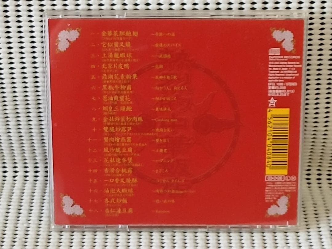 熱烈的中華飯店　オリジナル・サウンドトラック/大島ミチル