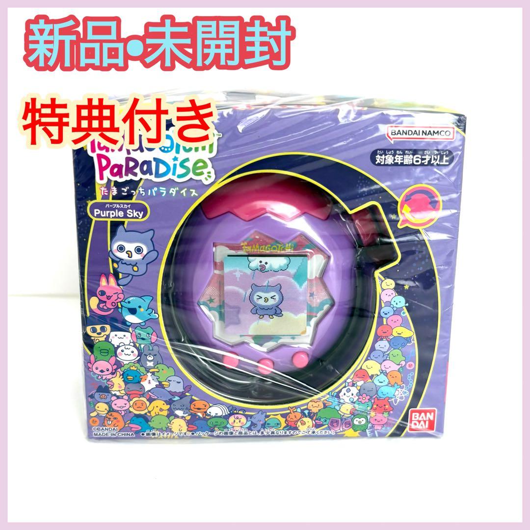 たまごっち - Purple Sky(Amazon限定 早期購買特典付き）