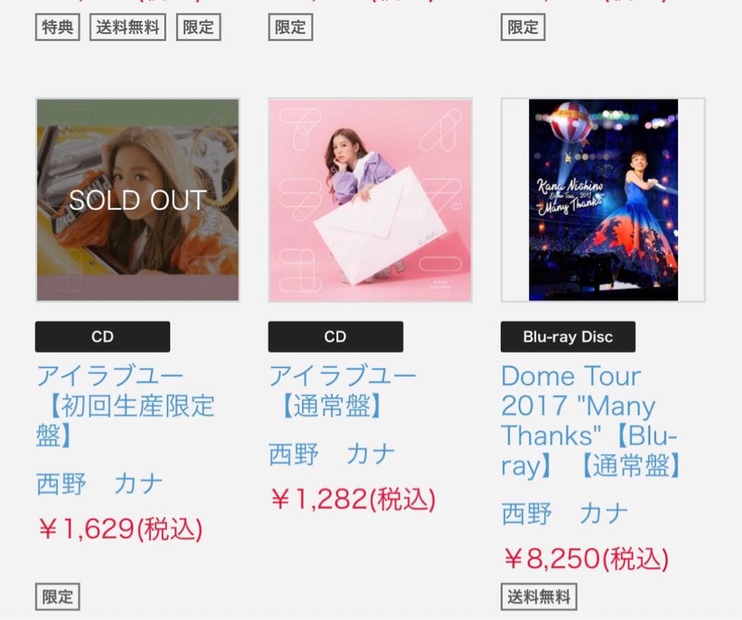 西野カナ CD シングル、アルバムまとめ売り