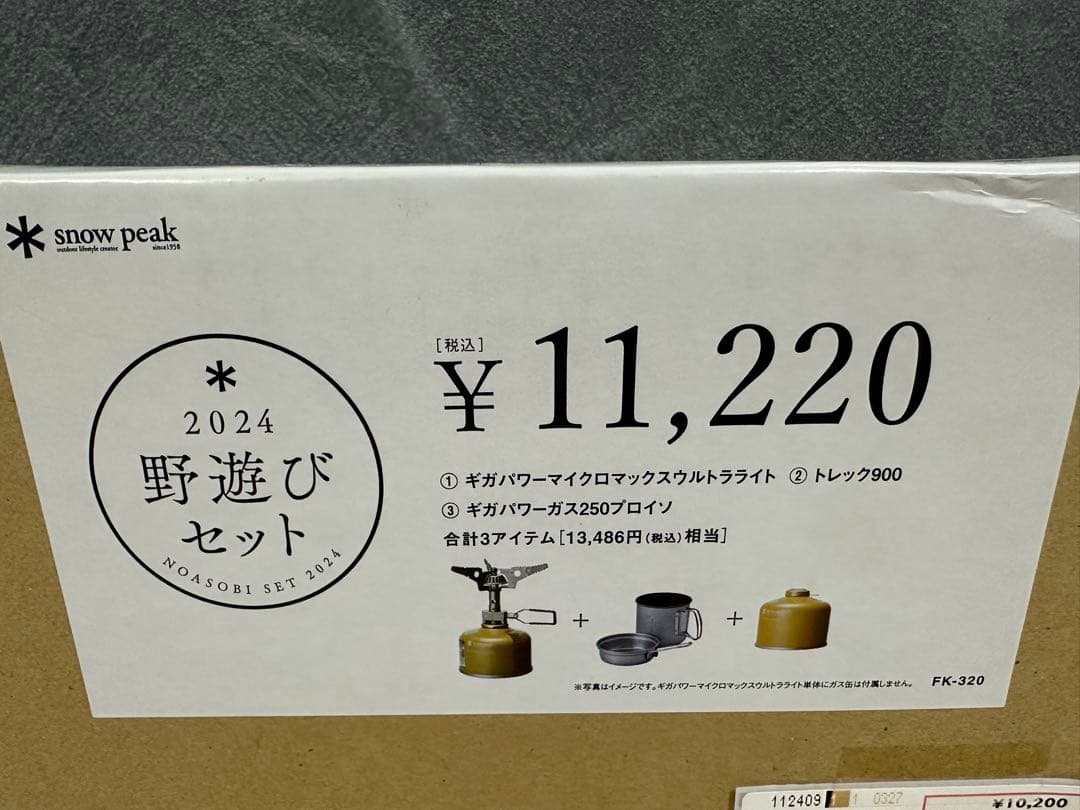 新品未開封品 スノーピーク FK-320 野遊びセット