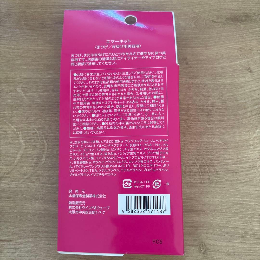【新品/正規品】EMAKED エマーキット 大容量 6ml