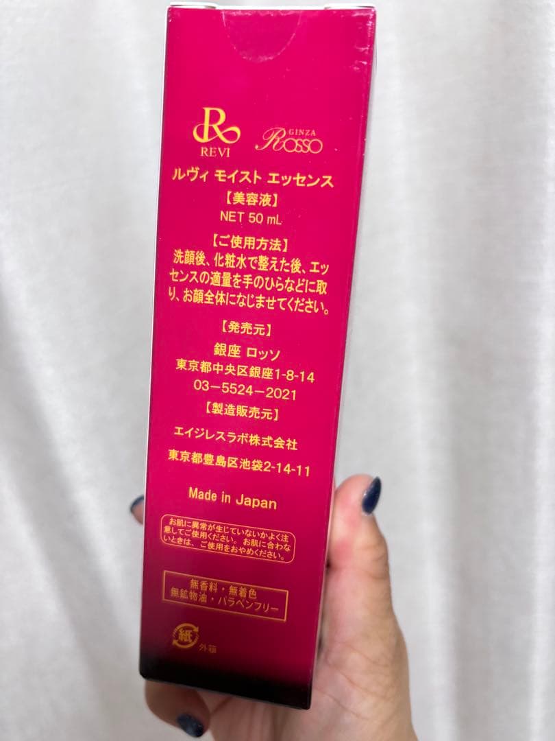 REVI ルヴィ モイスト エッセンス 50ml