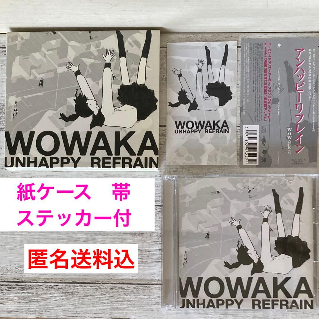アンハッピーリフレイン　wowaka CD2枚組　廃盤　レア