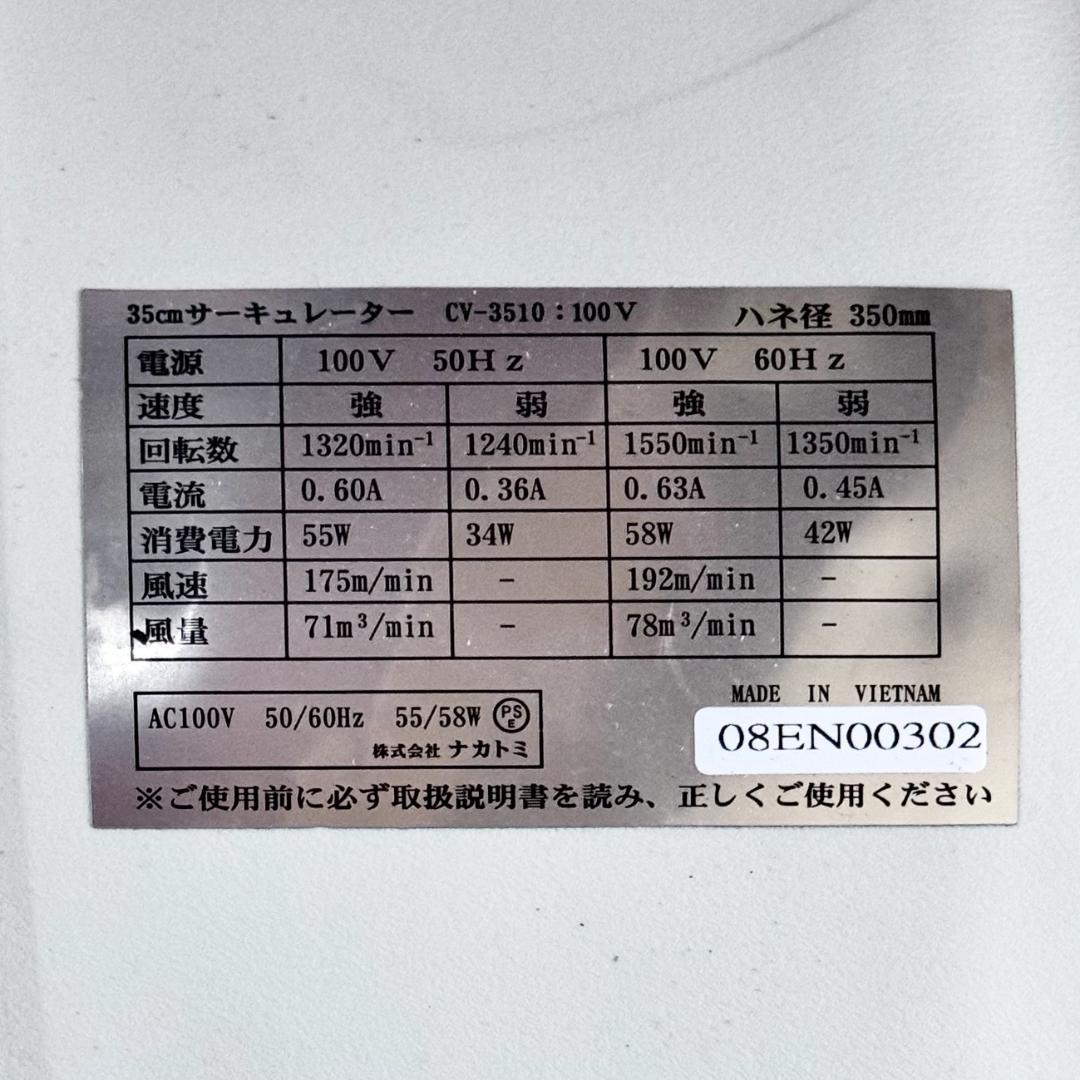 【美品】ナカトミ サーキュレーター 35cm 循環送風機 風太郎　CV-3510