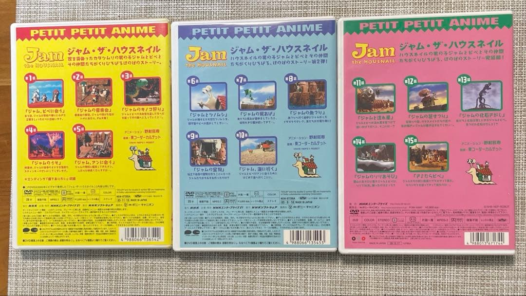 NHKプチプチ・アニメ ジャム・ザ・ハウスネイル 3巻セット
