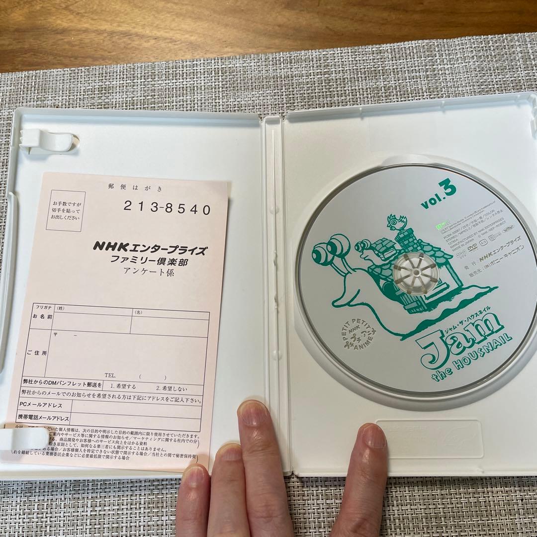 NHKプチプチ・アニメ ジャム・ザ・ハウスネイル 3巻セット