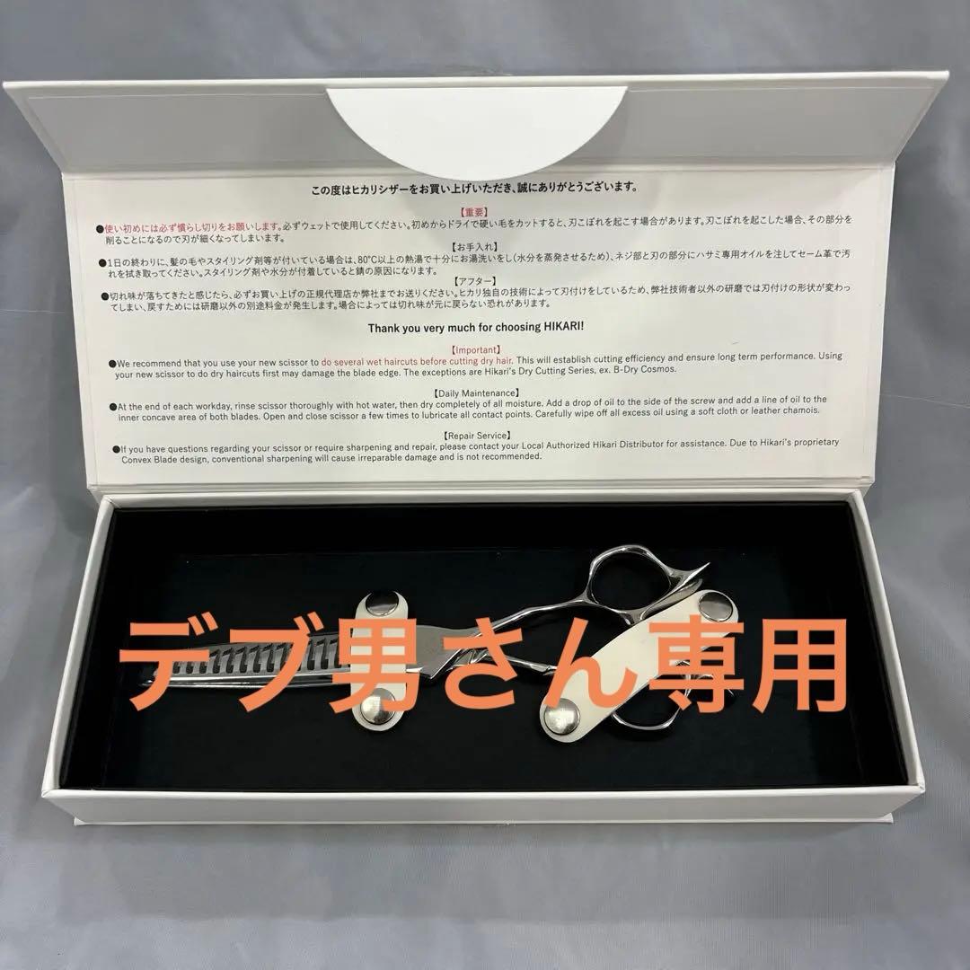 ヒカリ　セブコスモス　S-16M シザー