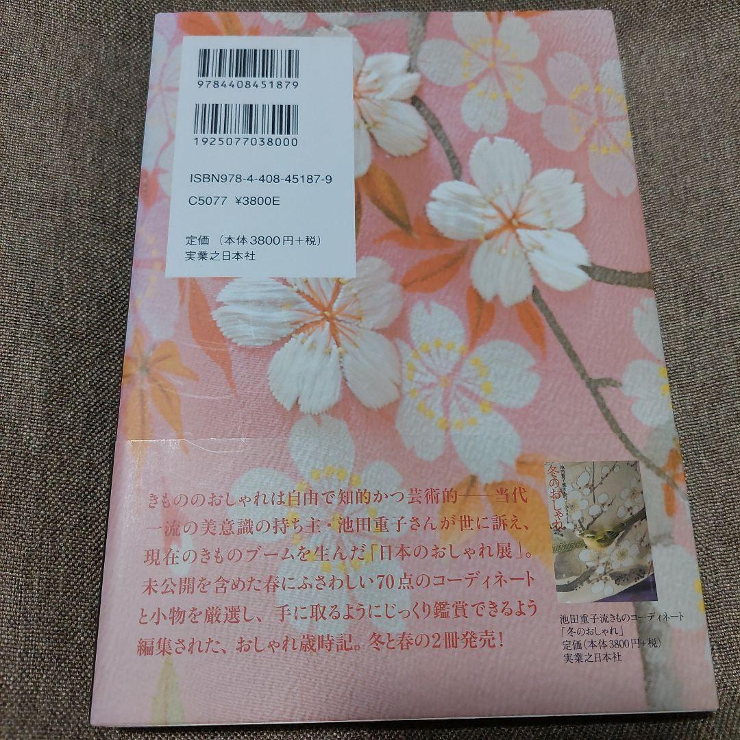 春・夏・秋・冬・半衿のおしゃれ : 池田重子流きものコーディネート袋物6冊セット